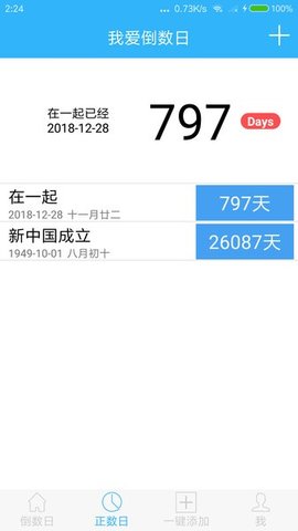 爱数日